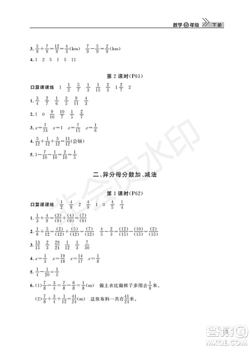 武汉出版社2022智慧学习天天向上课堂作业五年级数学下册人教版答案