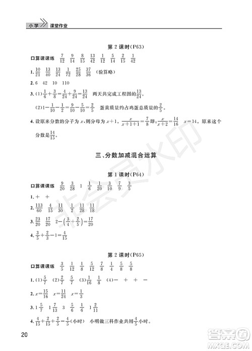 武汉出版社2022智慧学习天天向上课堂作业五年级数学下册人教版答案