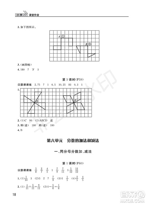 武汉出版社2022智慧学习天天向上课堂作业五年级数学下册人教版答案