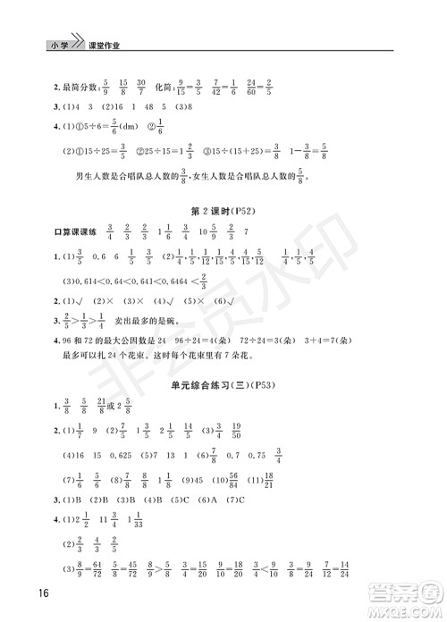 武汉出版社2022智慧学习天天向上课堂作业五年级数学下册人教版答案