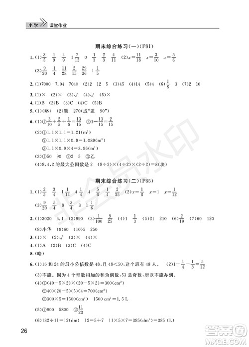 武汉出版社2022智慧学习天天向上课堂作业五年级数学下册人教版答案