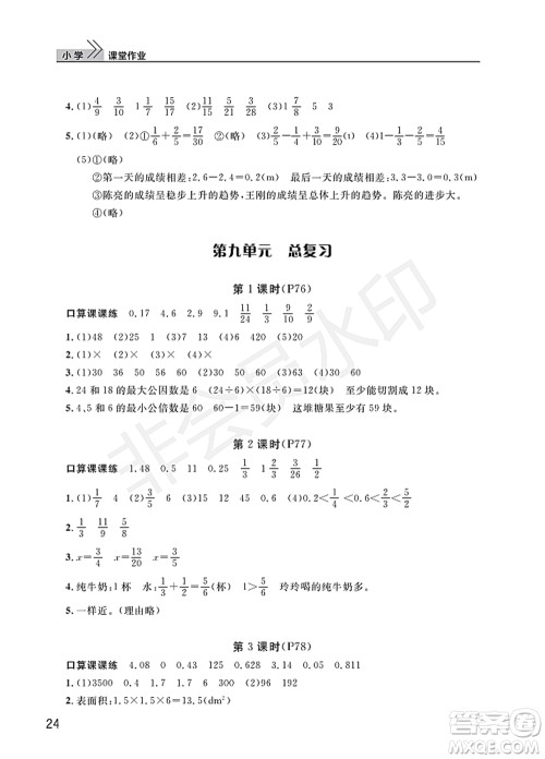 武汉出版社2022智慧学习天天向上课堂作业五年级数学下册人教版答案