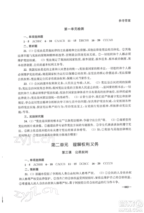 江苏凤凰美术出版社2022课堂追踪八年级道德与法治下册人教版参考答案