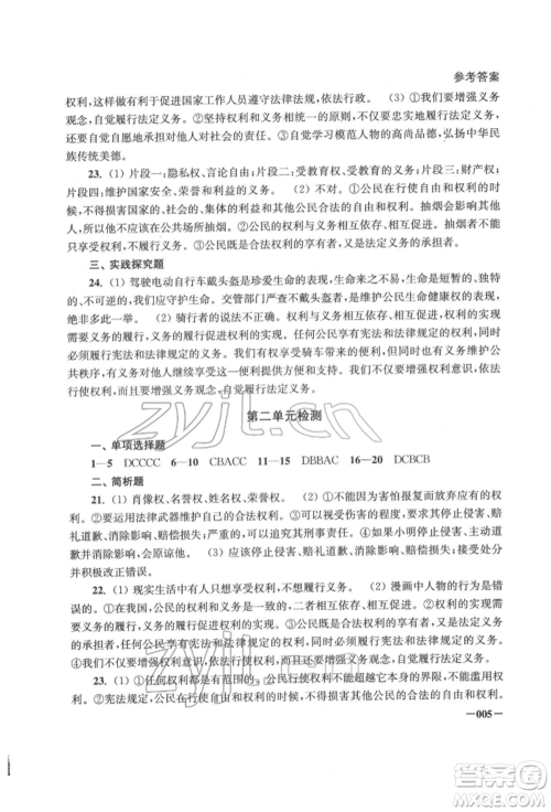 江苏凤凰美术出版社2022课堂追踪八年级道德与法治下册人教版参考答案 江苏凤凰美术出版社2022课堂追踪八年级道德与法治下册人教版参考答案