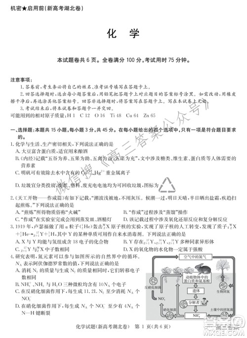 2022届华大新高考联盟高三下学期开学考试收心卷化学试题及答案