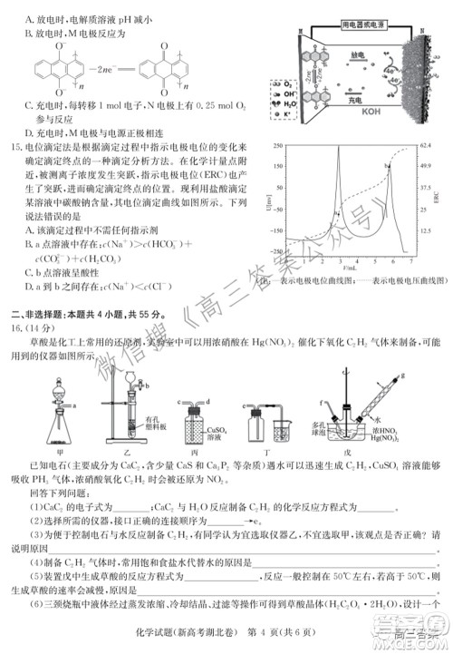 2022届华大新高考联盟高三下学期开学考试收心卷化学试题及答案