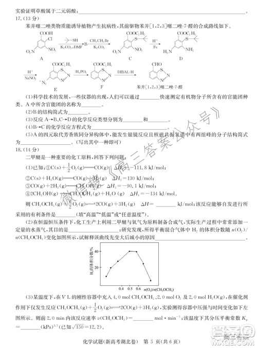 2022届华大新高考联盟高三下学期开学考试收心卷化学试题及答案 2022届华大新高考联盟高三下学期开学考试收心卷化学试题及答案