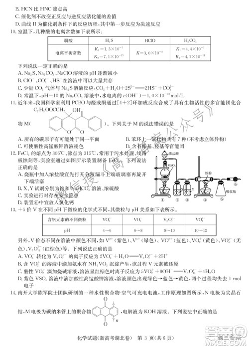 2022届华大新高考联盟高三下学期开学考试收心卷化学试题及答案