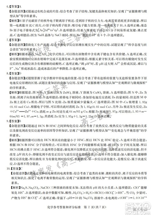 2022届华大新高考联盟高三下学期开学考试收心卷化学试题及答案 2022届华大新高考联盟高三下学期开学考试收心卷化学试题及答案