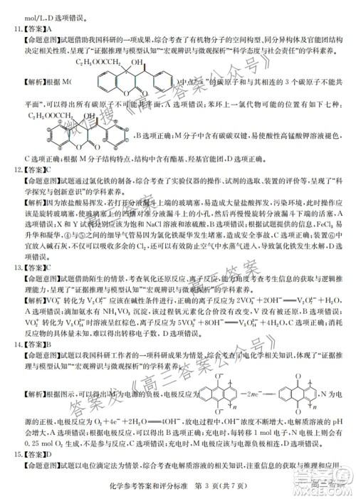 2022届华大新高考联盟高三下学期开学考试收心卷化学试题及答案 2022届华大新高考联盟高三下学期开学考试收心卷化学试题及答案