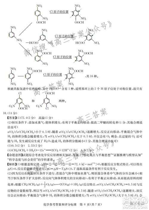 2022届华大新高考联盟高三下学期开学考试收心卷化学试题及答案 2022届华大新高考联盟高三下学期开学考试收心卷化学试题及答案