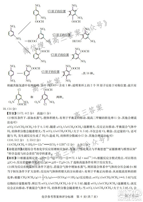 2022届华大新高考联盟高三下学期开学考试收心卷化学试题及答案