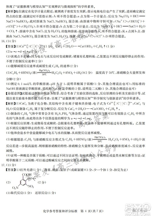 2022届华大新高考联盟高三下学期开学考试收心卷化学试题及答案 2022届华大新高考联盟高三下学期开学考试收心卷化学试题及答案