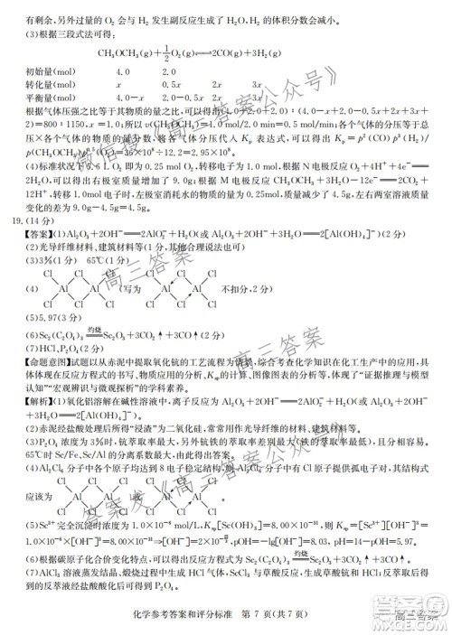 2022届华大新高考联盟高三下学期开学考试收心卷化学试题及答案 2022届华大新高考联盟高三下学期开学考试收心卷化学试题及答案