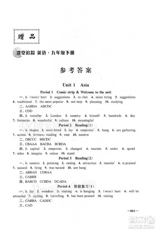 江苏凤凰美术出版社2022课堂追踪九年级英语下册译林版参考答案