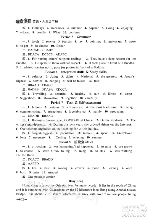 江苏凤凰美术出版社2022课堂追踪九年级英语下册译林版参考答案
