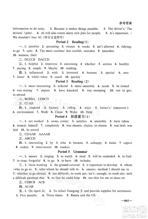 江苏凤凰美术出版社2022课堂追踪九年级英语下册译林版参考答案 江苏凤凰美术出版社2022课堂追踪九年级英语下册译林版参考答案