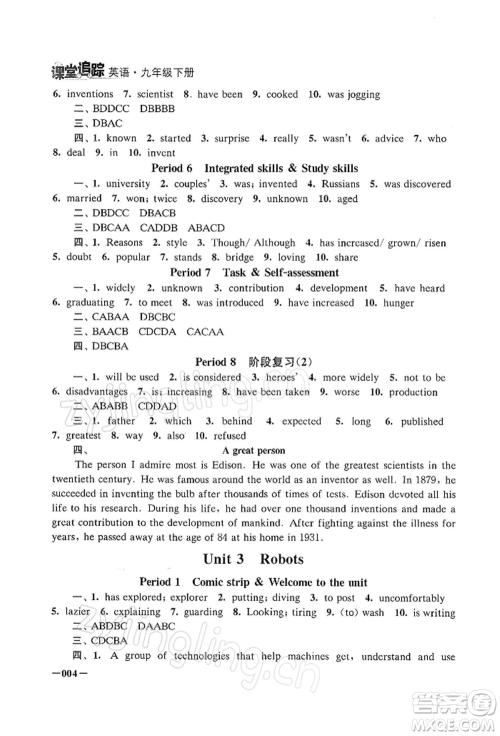 江苏凤凰美术出版社2022课堂追踪九年级英语下册译林版参考答案