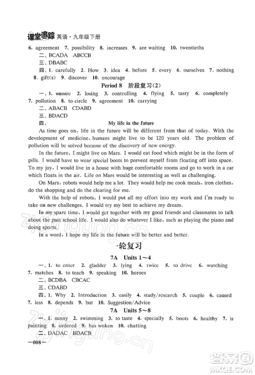 江苏凤凰美术出版社2022课堂追踪九年级英语下册译林版参考答案