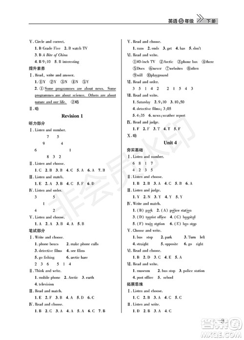武汉出版社2022智慧学习天天向上课堂作业五年级英语下册剑桥版答案