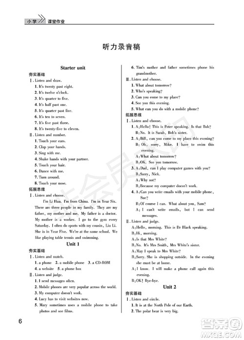 武汉出版社2022智慧学习天天向上课堂作业五年级英语下册剑桥版答案