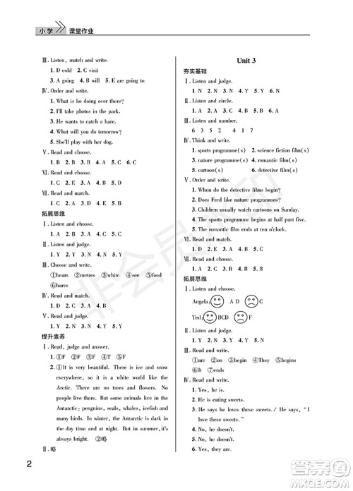 武汉出版社2022智慧学习天天向上课堂作业五年级英语下册剑桥版答案