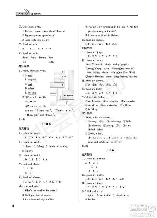 武汉出版社2022智慧学习天天向上课堂作业五年级英语下册剑桥版答案