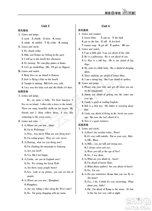 武汉出版社2022智慧学习天天向上课堂作业五年级英语下册剑桥版答案