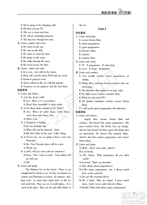 武汉出版社2022智慧学习天天向上课堂作业五年级英语下册剑桥版答案