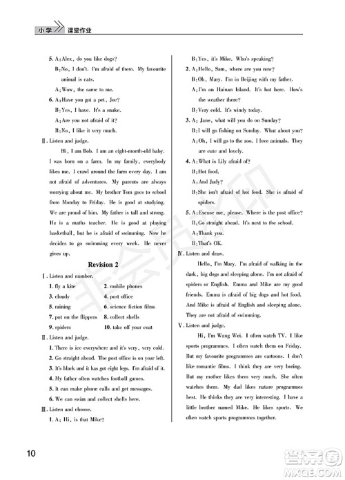 武汉出版社2022智慧学习天天向上课堂作业五年级英语下册剑桥版答案