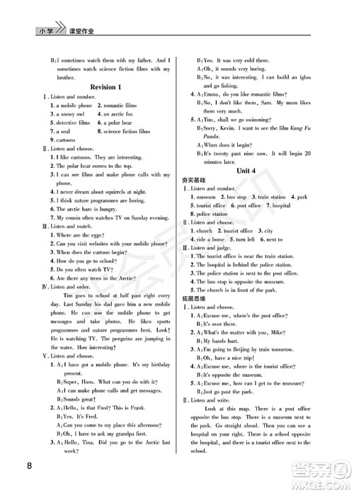 武汉出版社2022智慧学习天天向上课堂作业五年级英语下册剑桥版答案