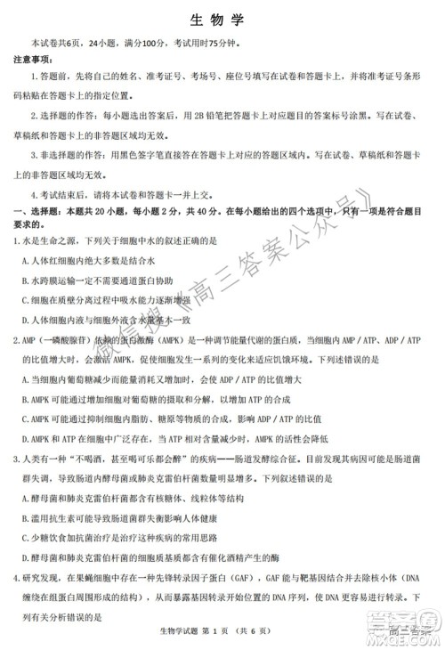 2022届华大新高考联盟高三下学期开学考试收心卷生物学试题及答案 2022届华大新高考联盟高三下学期开学考试收心卷生物学试题及答案