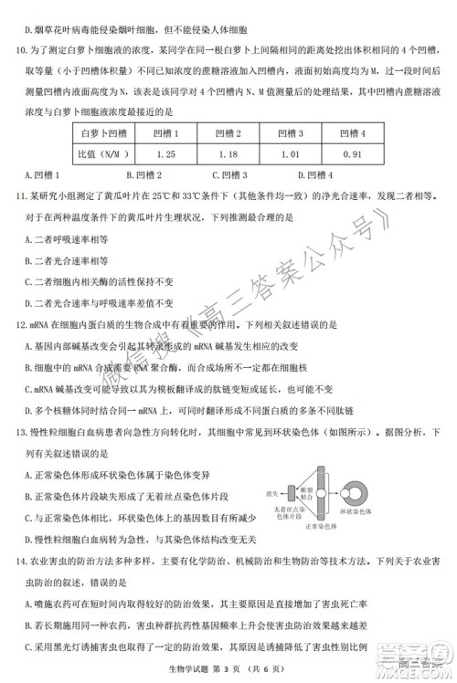 2022届华大新高考联盟高三下学期开学考试收心卷生物学试题及答案 2022届华大新高考联盟高三下学期开学考试收心卷生物学试题及答案
