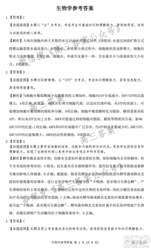 2022届华大新高考联盟高三下学期开学考试收心卷生物学试题及答案 2022届华大新高考联盟高三下学期开学考试收心卷生物学试题及答案