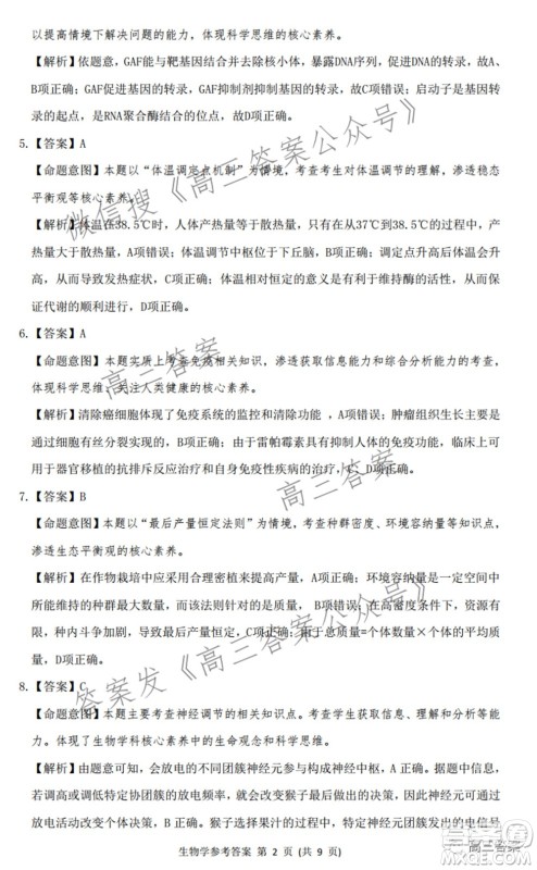 2022届华大新高考联盟高三下学期开学考试收心卷生物学试题及答案 2022届华大新高考联盟高三下学期开学考试收心卷生物学试题及答案