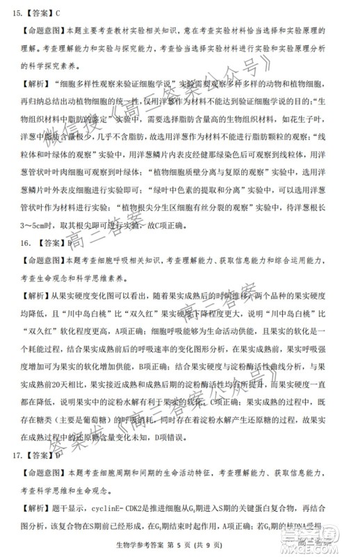 2022届华大新高考联盟高三下学期开学考试收心卷生物学试题及答案 2022届华大新高考联盟高三下学期开学考试收心卷生物学试题及答案