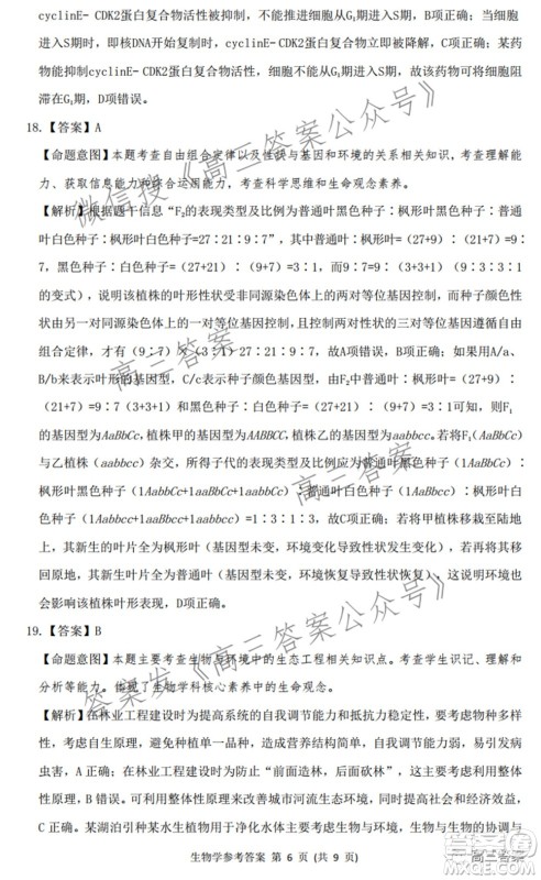 2022届华大新高考联盟高三下学期开学考试收心卷生物学试题及答案 2022届华大新高考联盟高三下学期开学考试收心卷生物学试题及答案