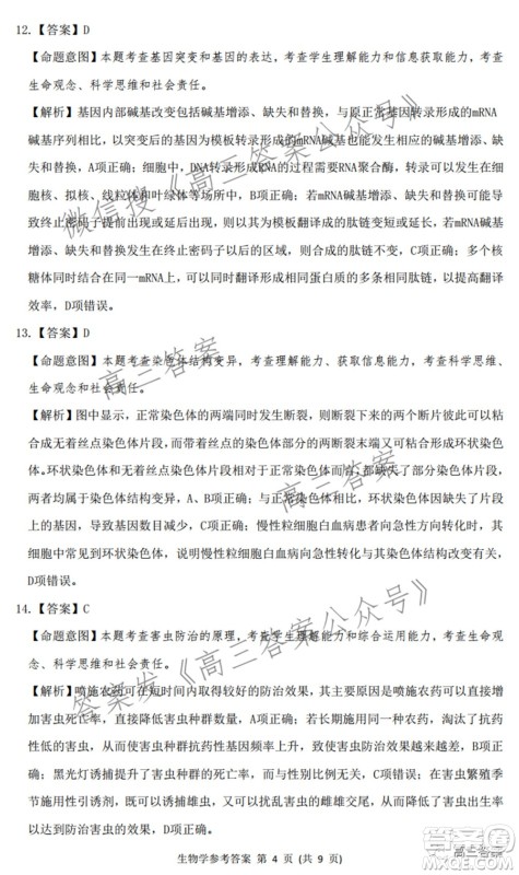 2022届华大新高考联盟高三下学期开学考试收心卷生物学试题及答案 2022届华大新高考联盟高三下学期开学考试收心卷生物学试题及答案