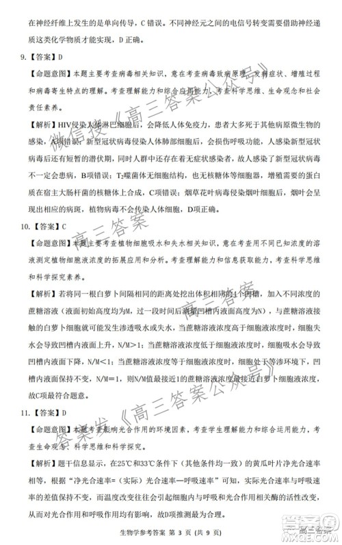 2022届华大新高考联盟高三下学期开学考试收心卷生物学试题及答案 2022届华大新高考联盟高三下学期开学考试收心卷生物学试题及答案