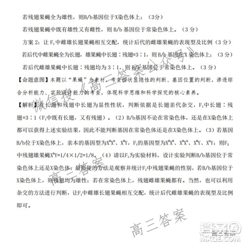 2022届华大新高考联盟高三下学期开学考试收心卷生物学试题及答案 2022届华大新高考联盟高三下学期开学考试收心卷生物学试题及答案