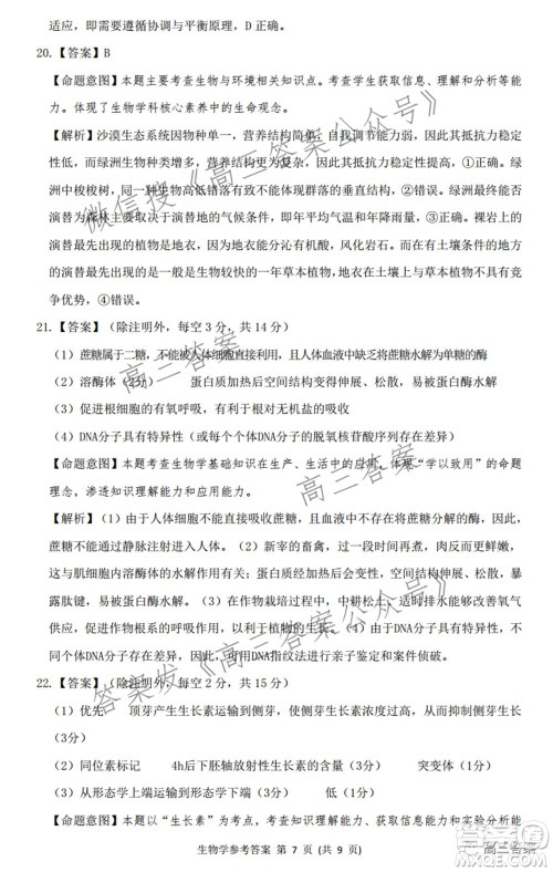 2022届华大新高考联盟高三下学期开学考试收心卷生物学试题及答案 2022届华大新高考联盟高三下学期开学考试收心卷生物学试题及答案