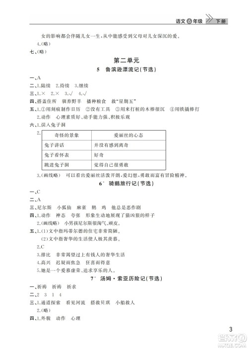 武汉出版社2022智慧学习天天向上课堂作业六年级语文下册人教版答案
