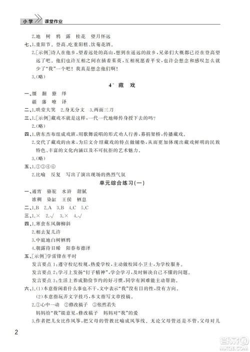 武汉出版社2022智慧学习天天向上课堂作业六年级语文下册人教版答案