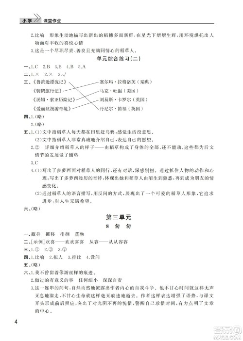 武汉出版社2022智慧学习天天向上课堂作业六年级语文下册人教版答案