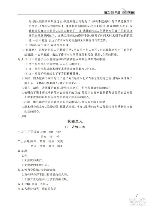 武汉出版社2022智慧学习天天向上课堂作业六年级语文下册人教版答案