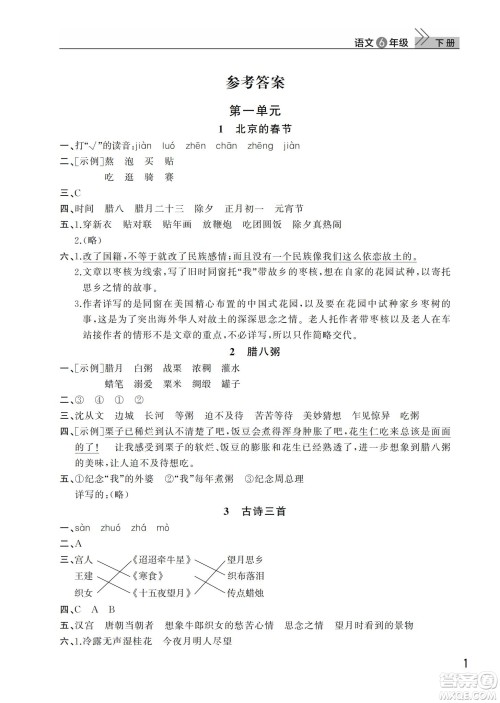 武汉出版社2022智慧学习天天向上课堂作业六年级语文下册人教版答案