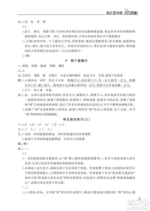 武汉出版社2022智慧学习天天向上课堂作业六年级语文下册人教版答案