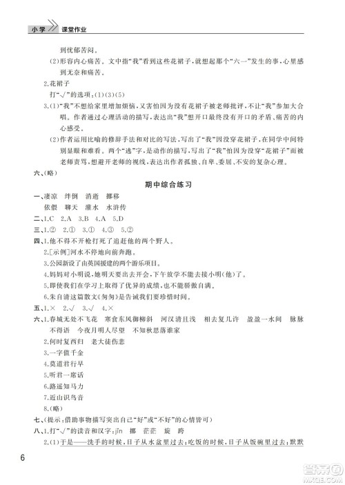 武汉出版社2022智慧学习天天向上课堂作业六年级语文下册人教版答案