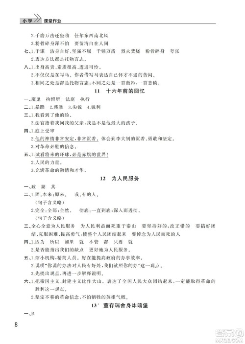 武汉出版社2022智慧学习天天向上课堂作业六年级语文下册人教版答案