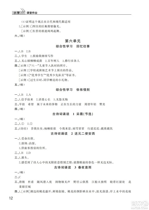 武汉出版社2022智慧学习天天向上课堂作业六年级语文下册人教版答案